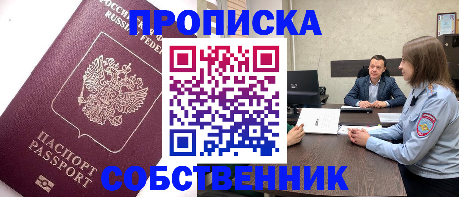 временная регистрация в квартире в Омутнинске