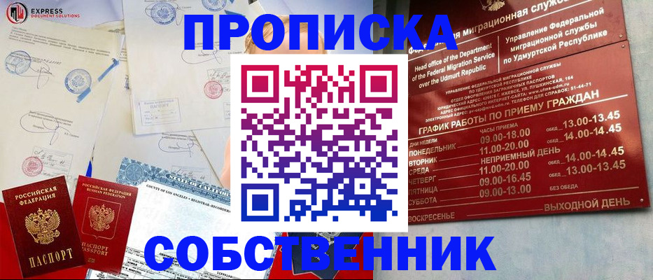 временная регистрация в квартире в Омутнинске