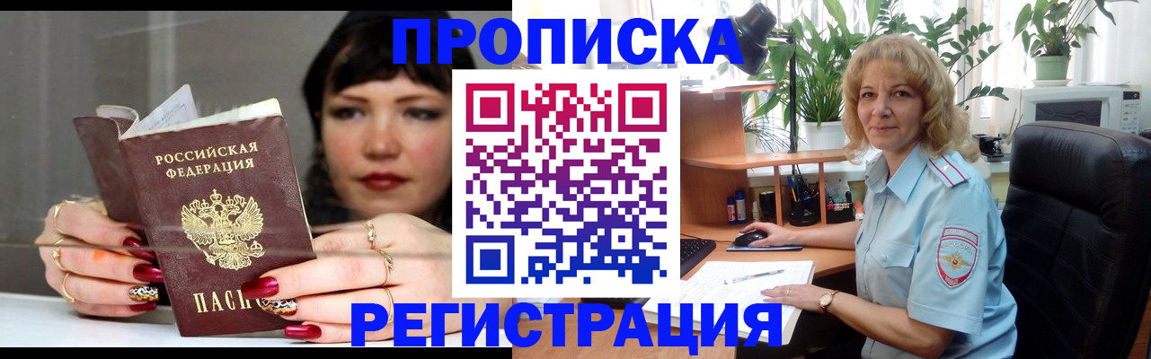 прописка штамп в Омутнинске